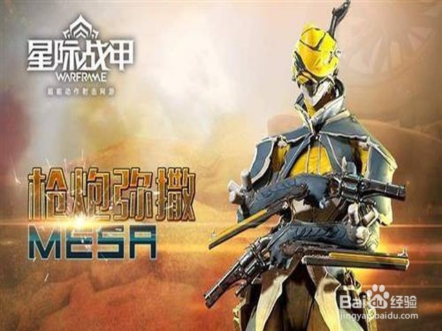 星际战甲燃石怎么速刷