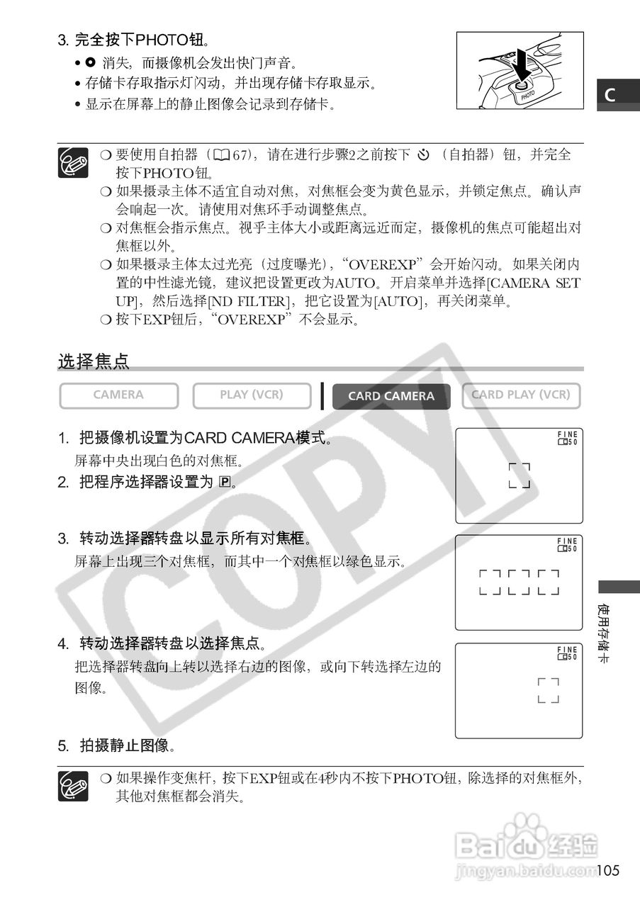 佳能MVX150i数码摄像机使用说明书:[11]