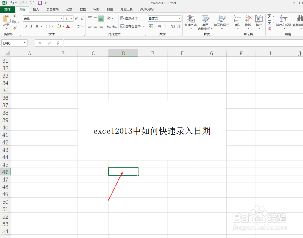 excel2013中如何快速录入日期