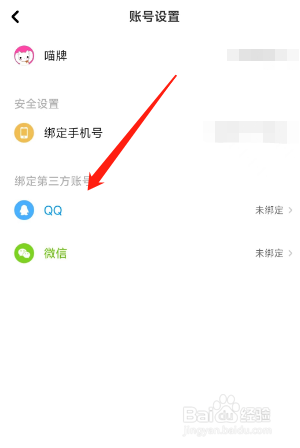 快点阅读APP账号如何绑定QQ？