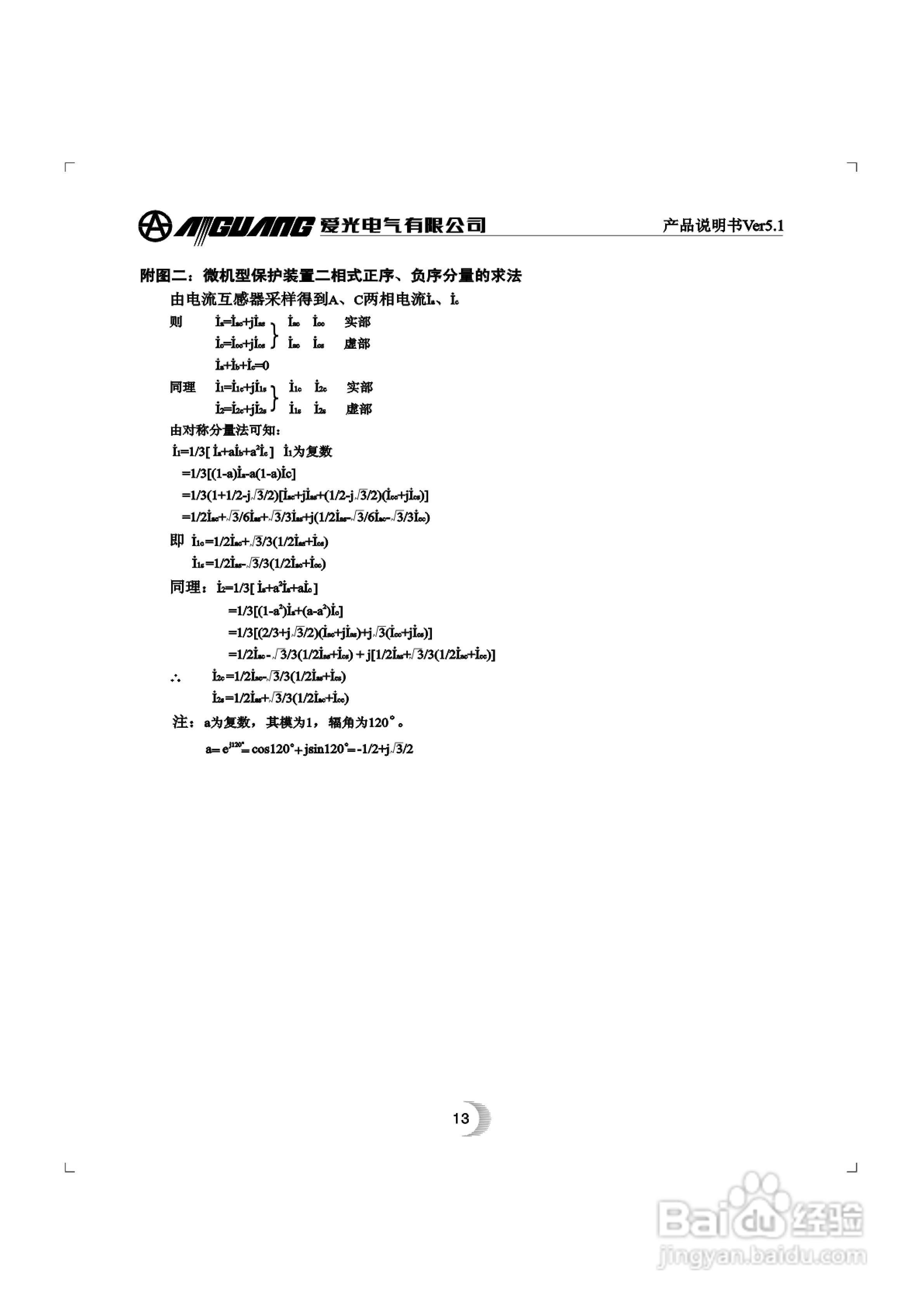 爱光MMP-1微机电动机综合保护装置说明书:[2]