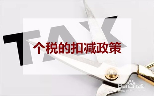 个税核定征收的技巧解读