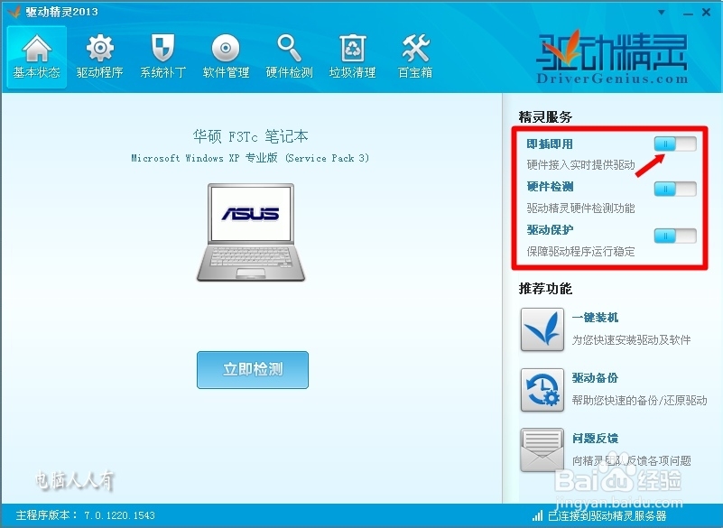 更新驱动程序：[10]驱动精灵