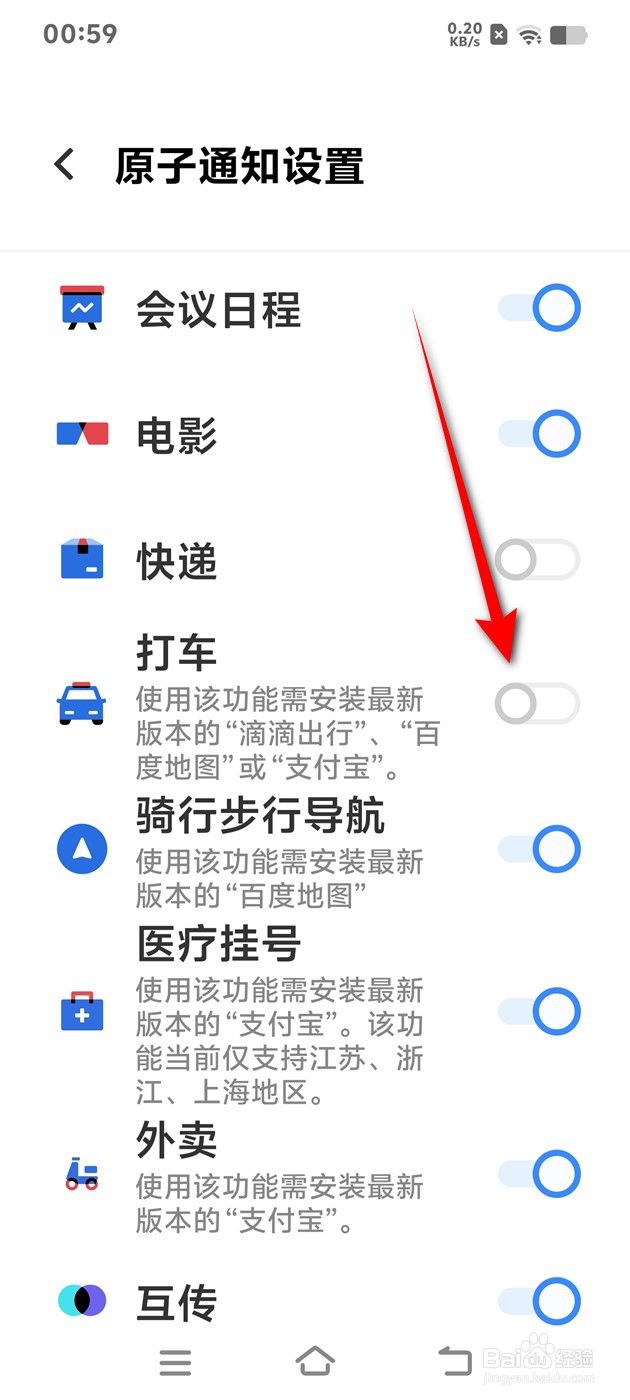 IQOO Z9 Turbo原子通知打车场景怎么开启关闭