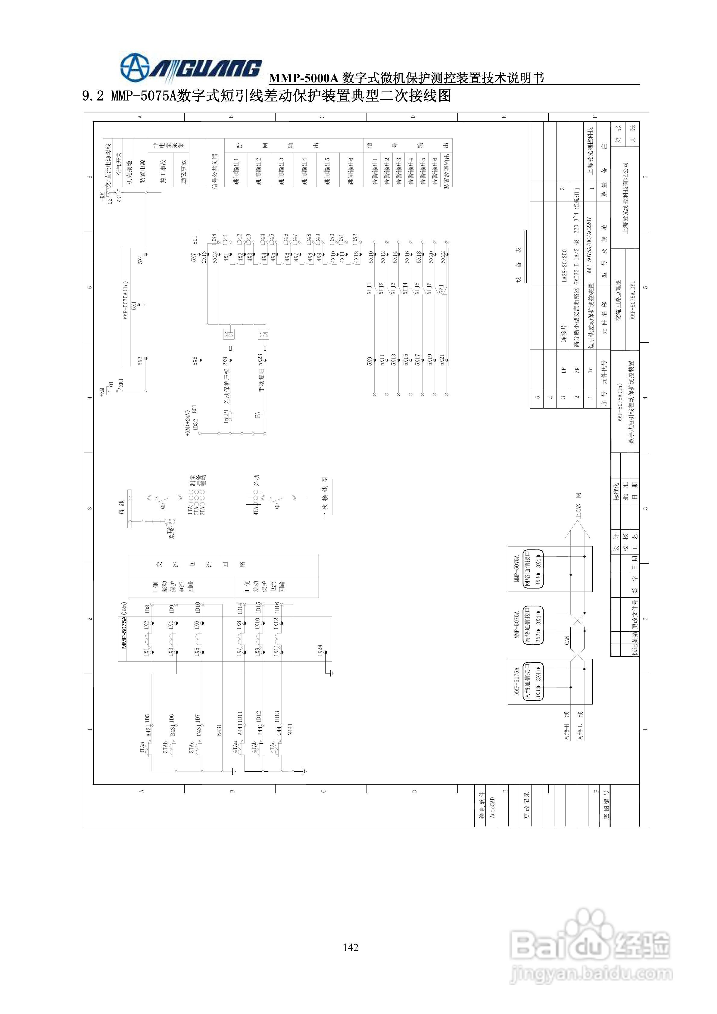 爱光MMP-5076A数字式线路保护测控装置说明书:[4]