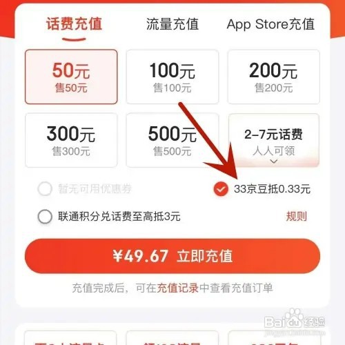 京东充话费如何使用京豆抵扣