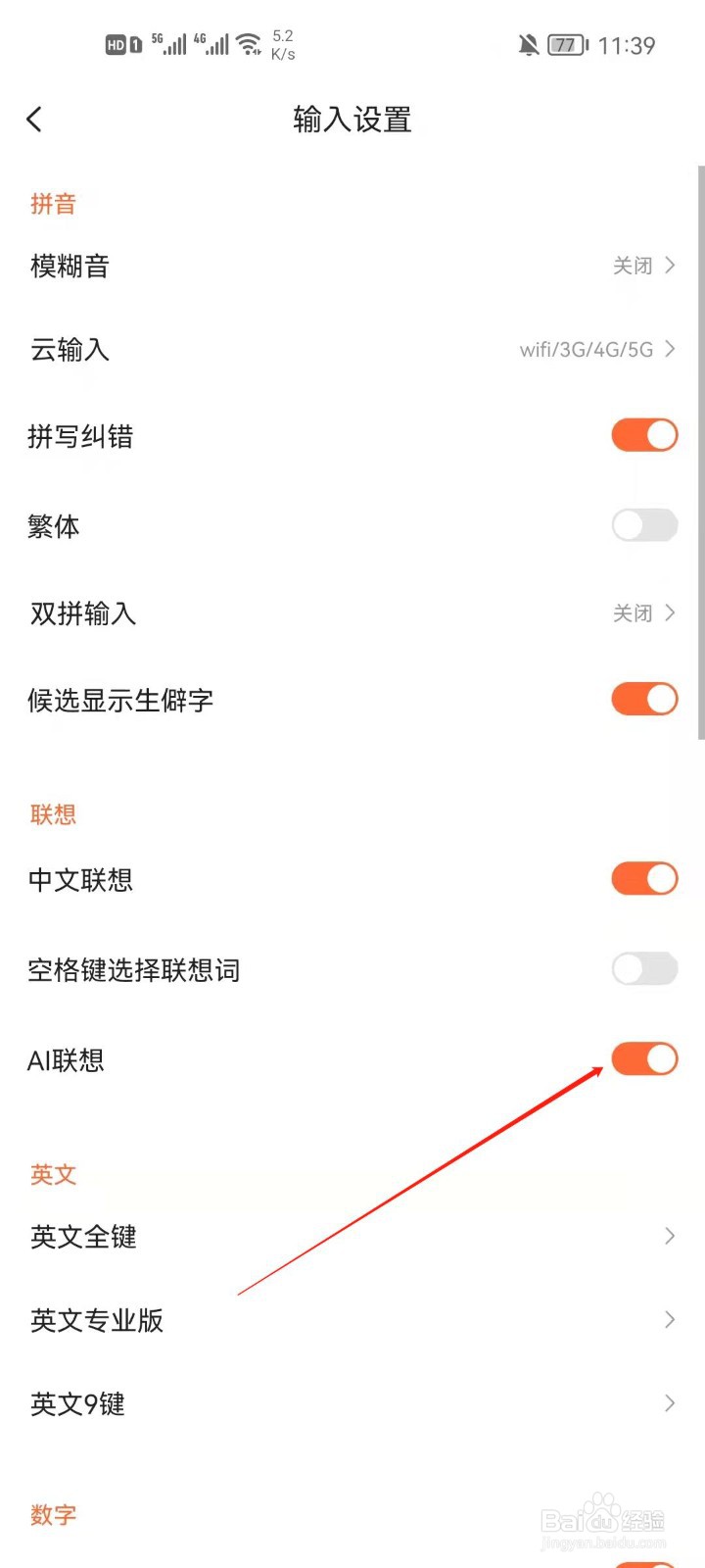 搜狗输入法怎么关闭AI联想？