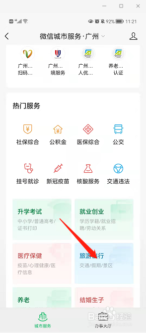 在广州打开羊城通二维码坐公交车的方法