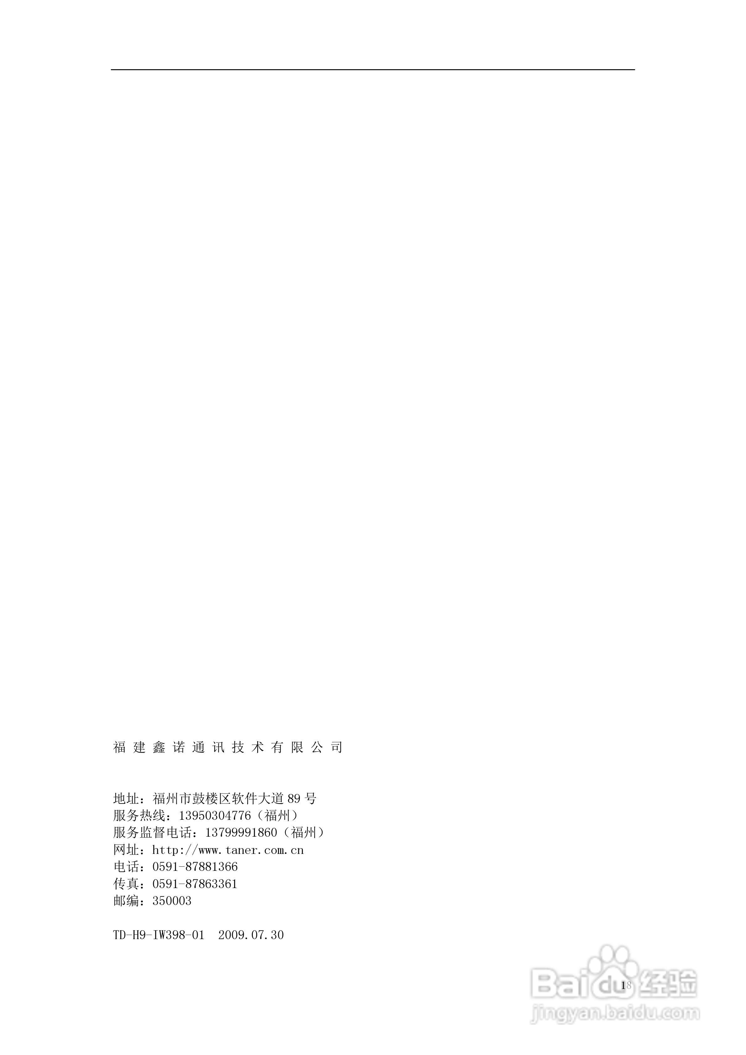 GSM 双频数字移动电话机TD-H9使用说明书:[2]