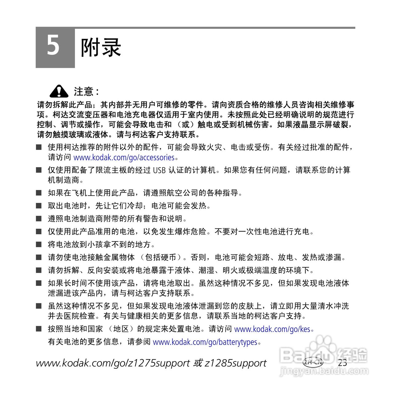 柯达Z1275数码相机使用说明书:[3]