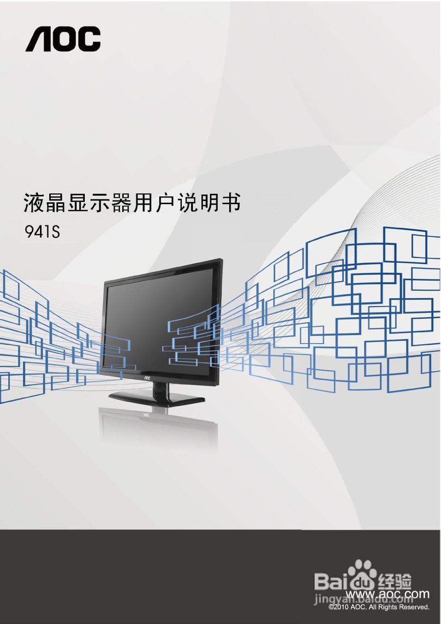 AOC液晶显示器941S说明书:[1]
