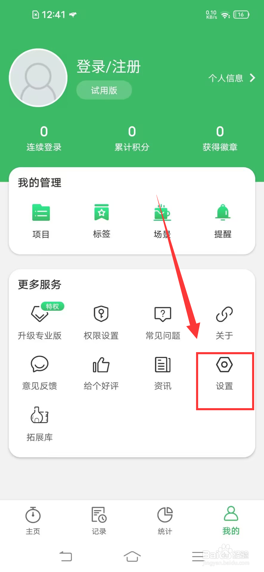 《时光账本》如何开设置中文简体？