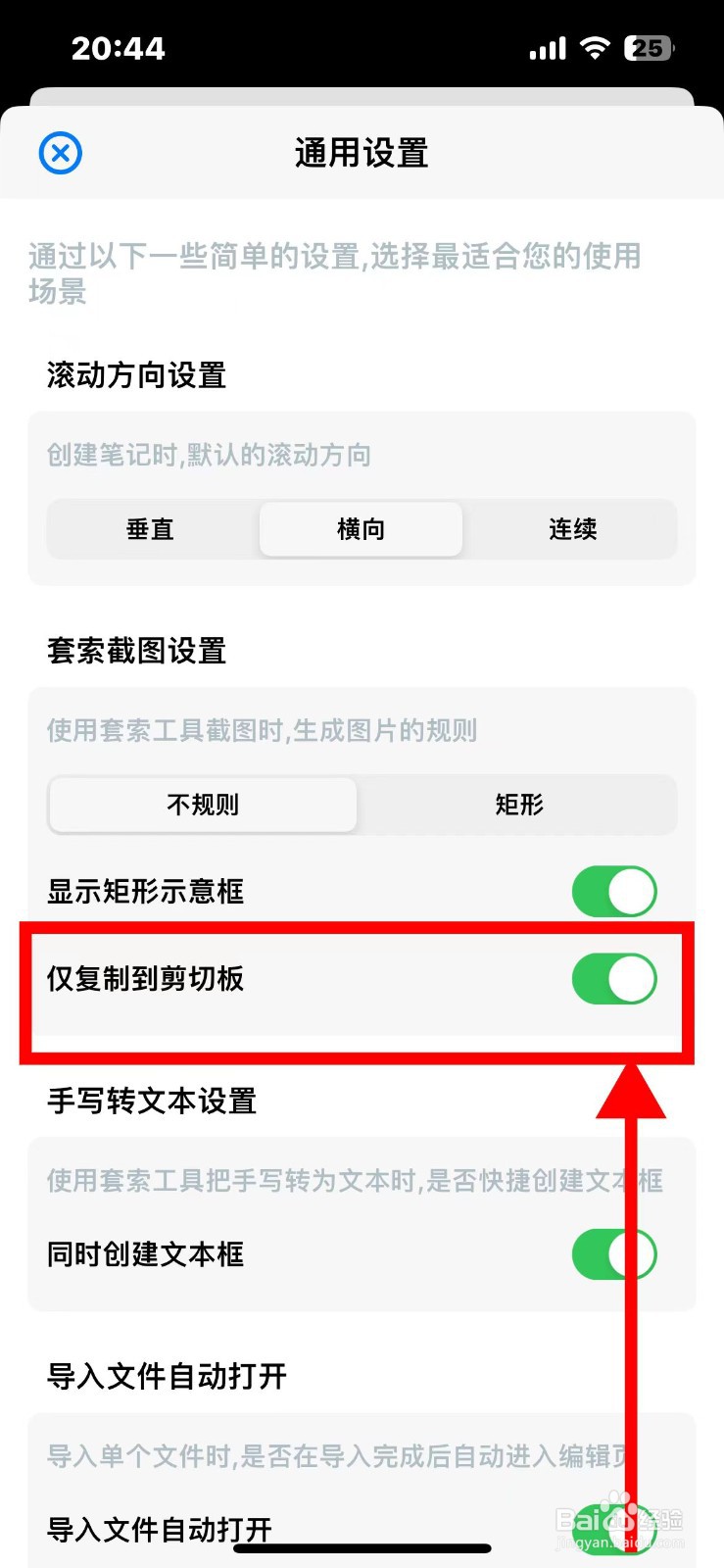 原迹笔记如何开启仅复制到剪切板
