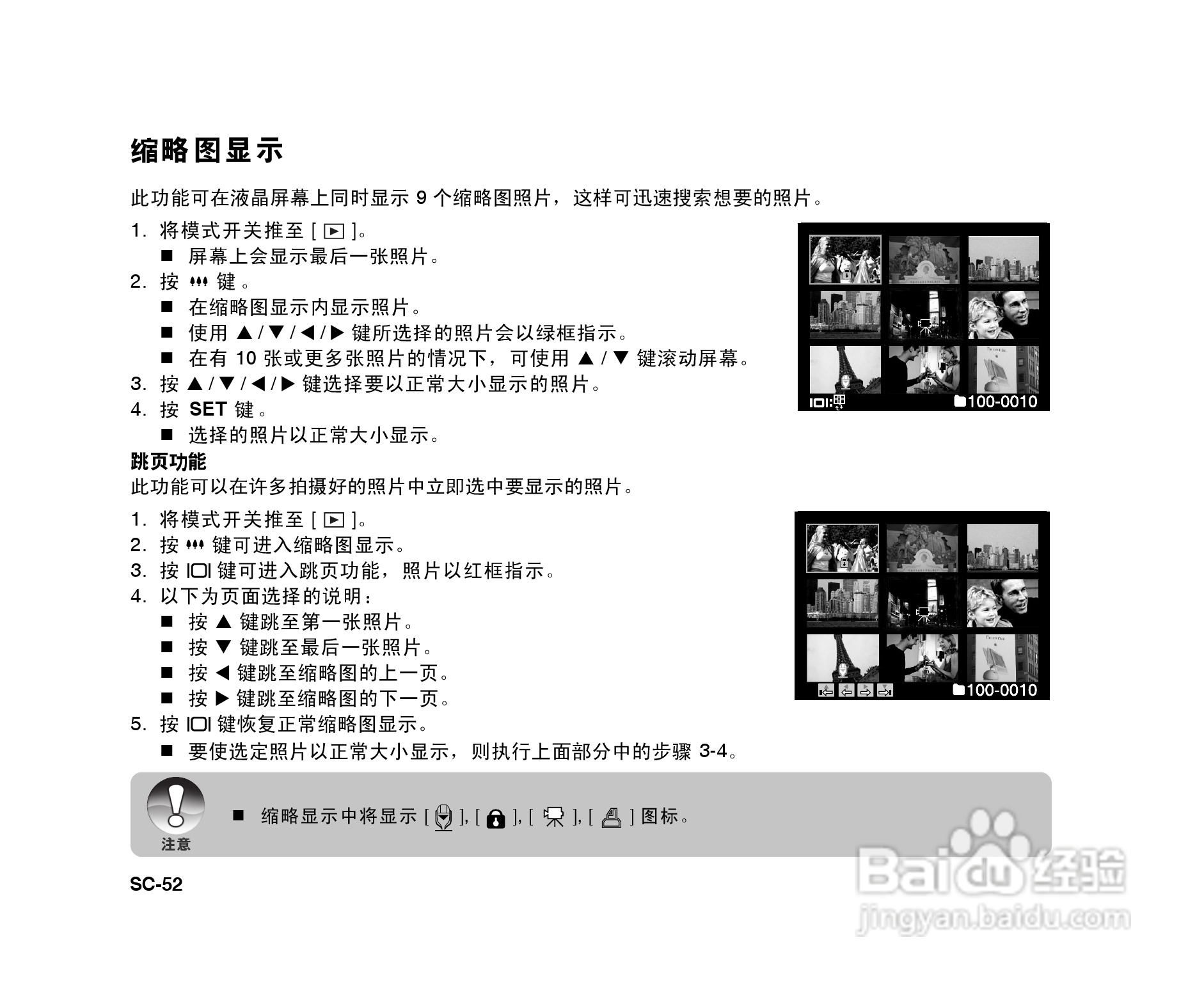 拍得丽SL-86码相机使用说明书:[6]