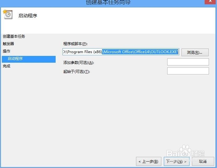 win8如何设置outlook开机自启动