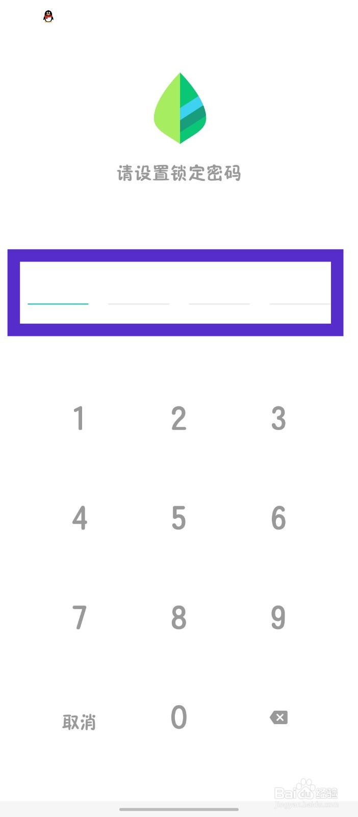 薄荷记账app怎么设置数字密码