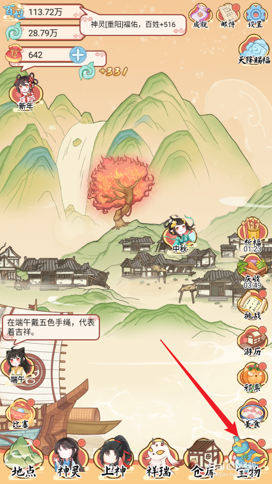 怎么在人间绘卷中合成通天镜