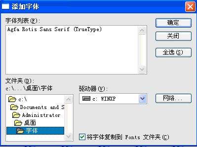 怎样给windows xp安装字体