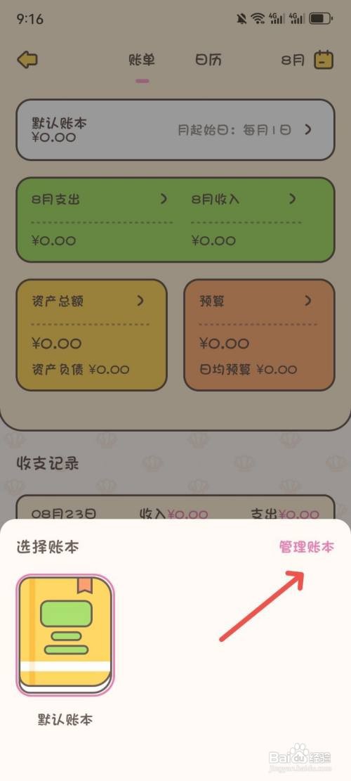 小贝记账如何修改账本的名称