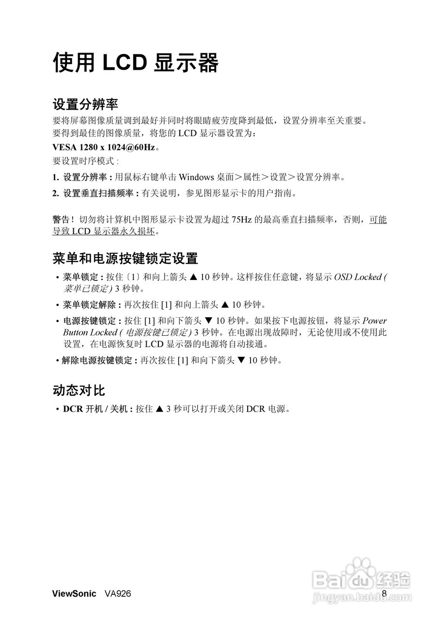 ViewSonic优派VA926显示器说明书:[2]