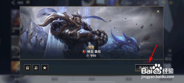 英雄联盟手游神王盖伦怎么获得