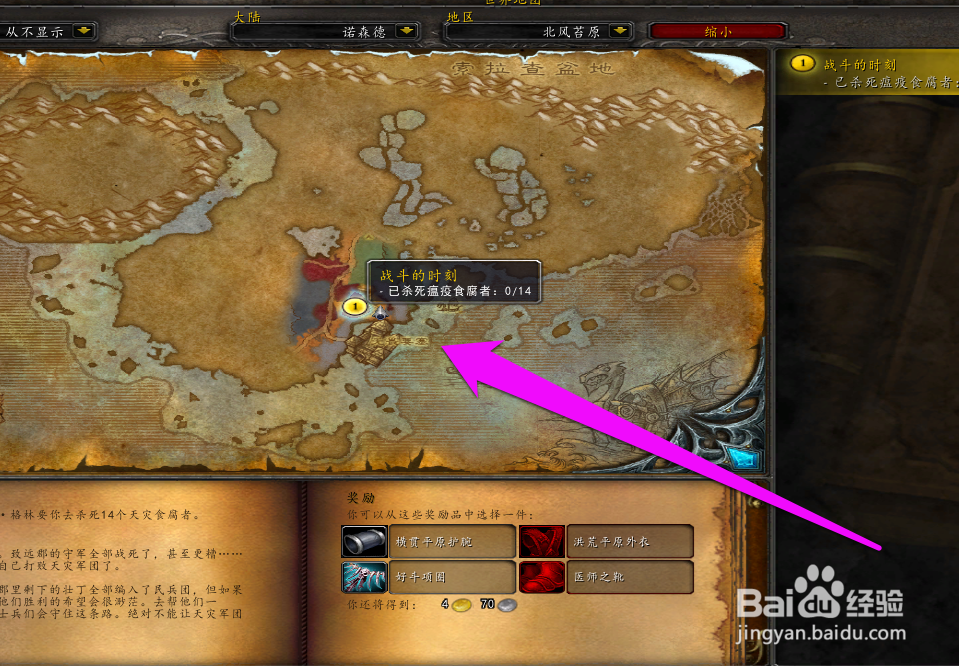 如何完成WOW中的战斗时刻