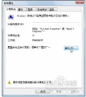 设置计算机名和工作组名