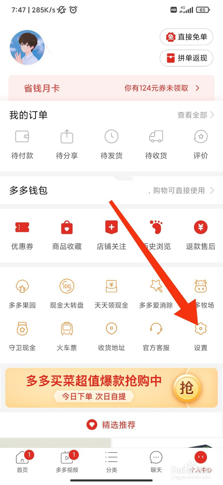 拼多多怎么开启优惠活动通知