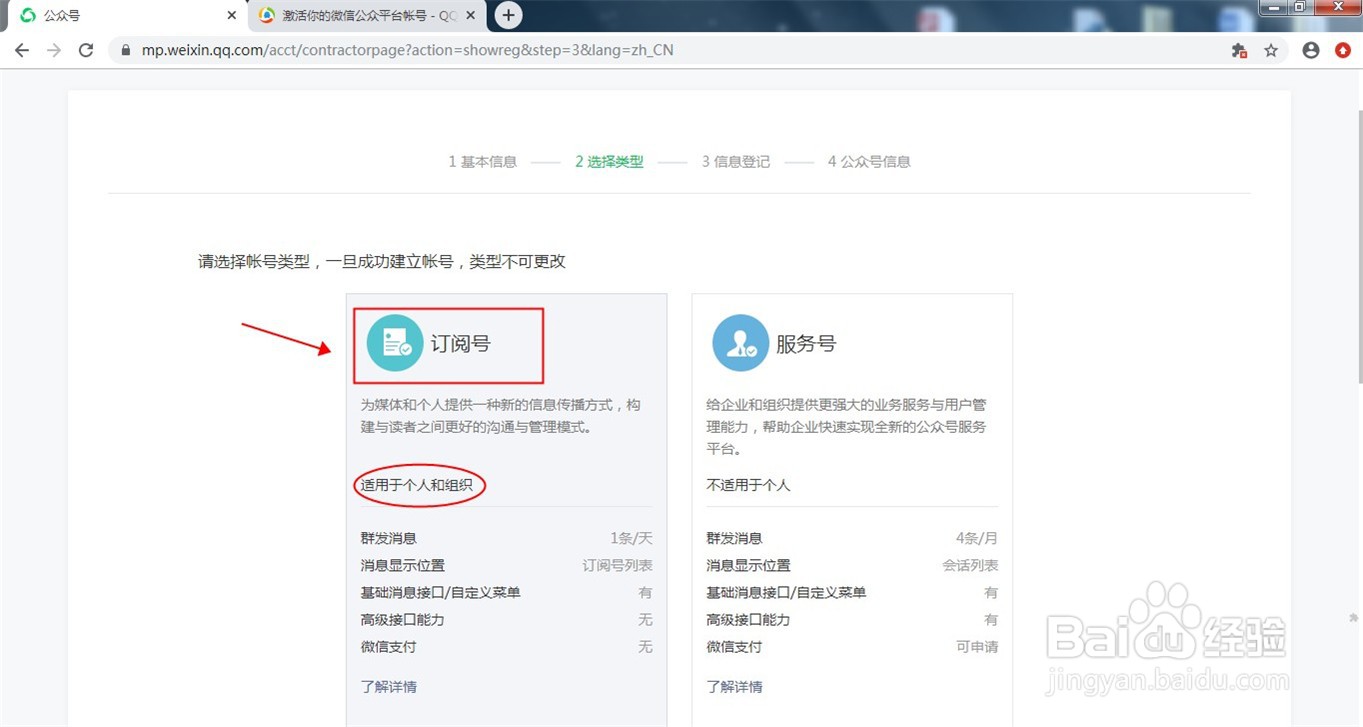 如何申请个人公众号?