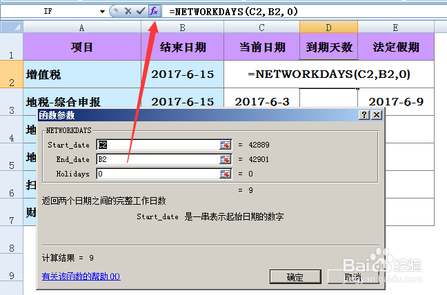 如何计算结束日期的天数,且每天自动更新