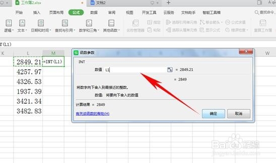 WPS表格技巧—如何运用INT和ROUND函数取整