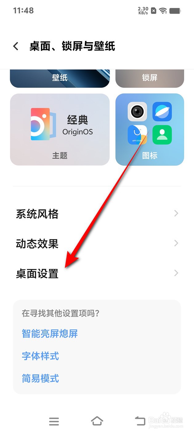 IQOO手机智慧桌面怎么开启与关闭