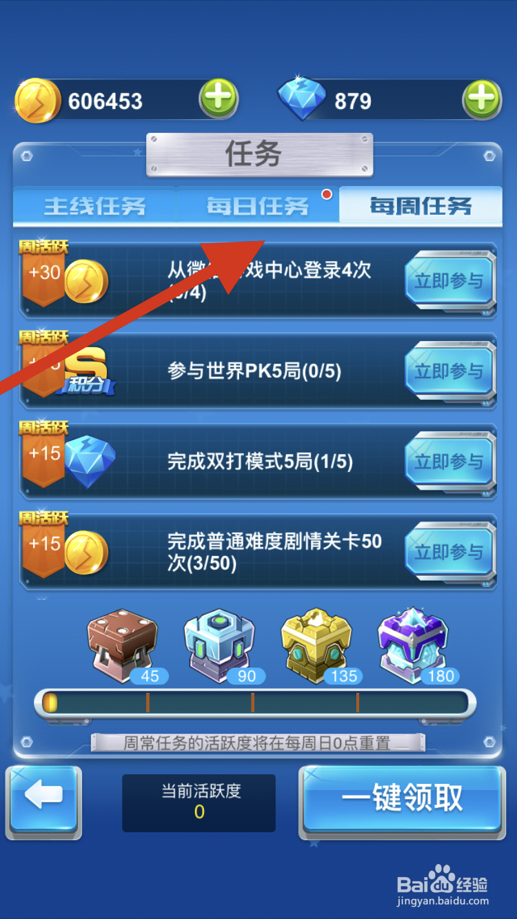 全民飞机大战中每日任务的奖励如何领取呢
