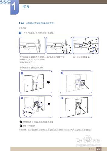 【说明书】三星S24A850DW液晶显示器（一）