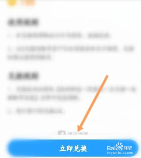 腾讯地图如何使用积分兑换商品