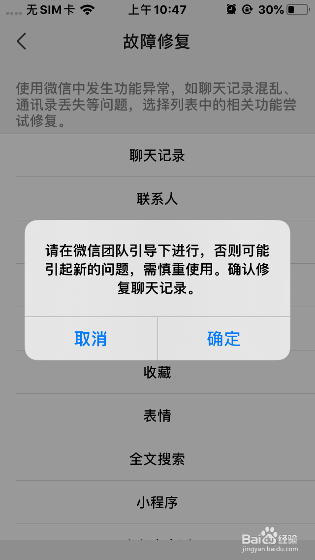被删除的微信聊天记录怎么恢复
