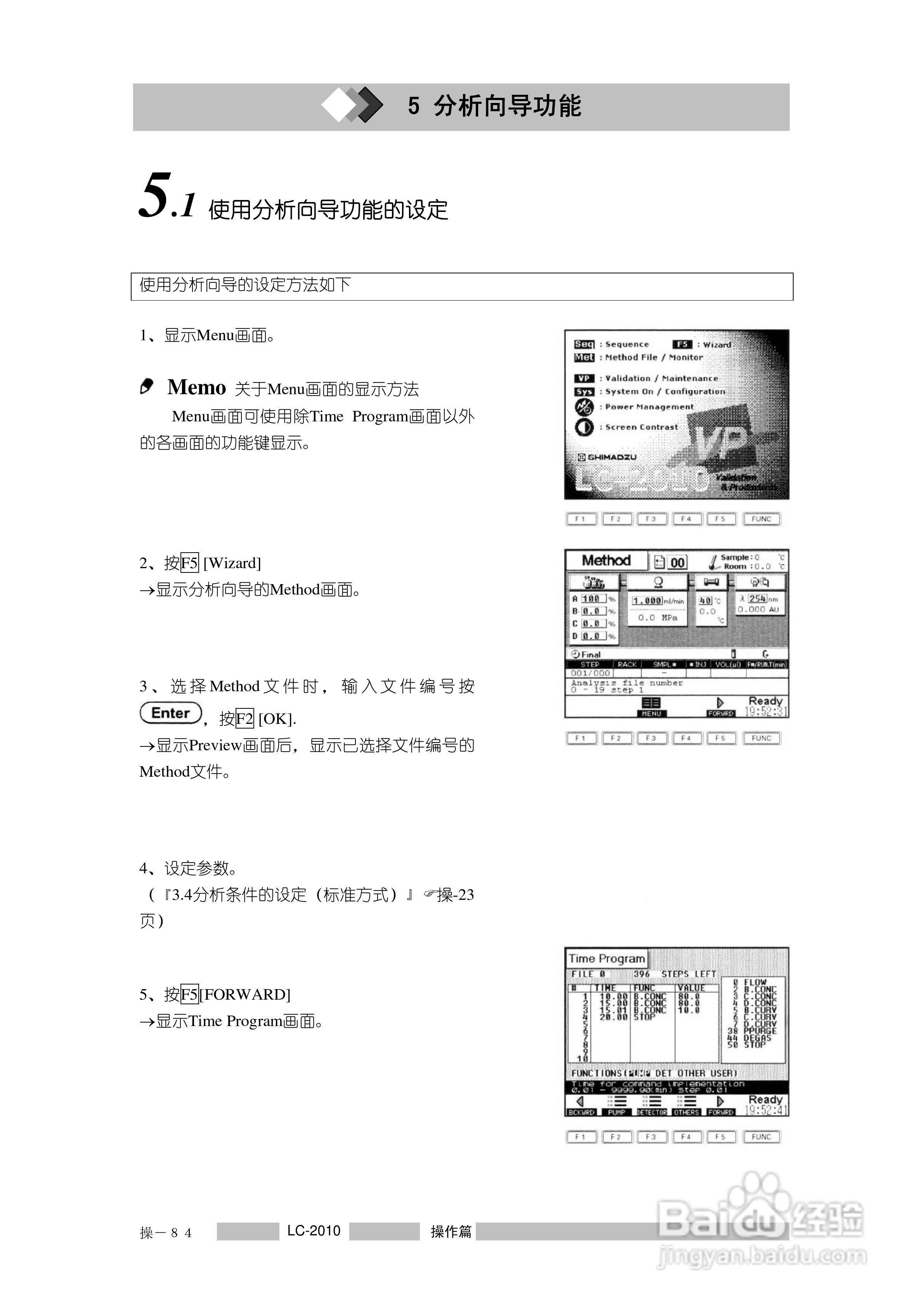 LC-2010A岛津高效液相色谱仪操作说明书:[12]