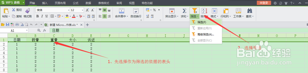 WPS办公软件小功能（一）