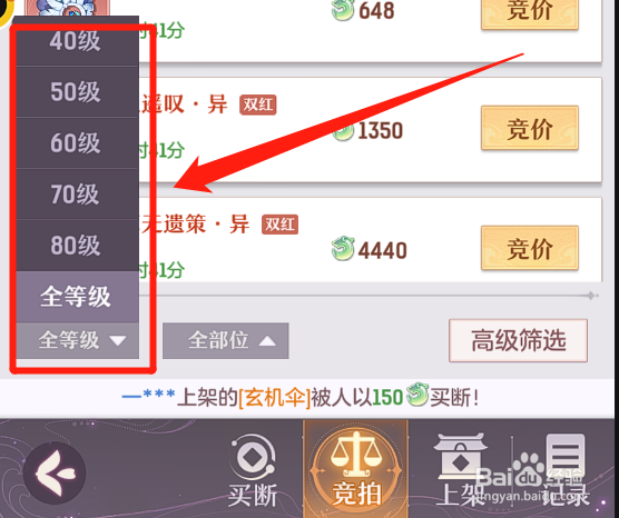 长安幻想拍卖行怎么筛选竞拍装备的适用等级？
