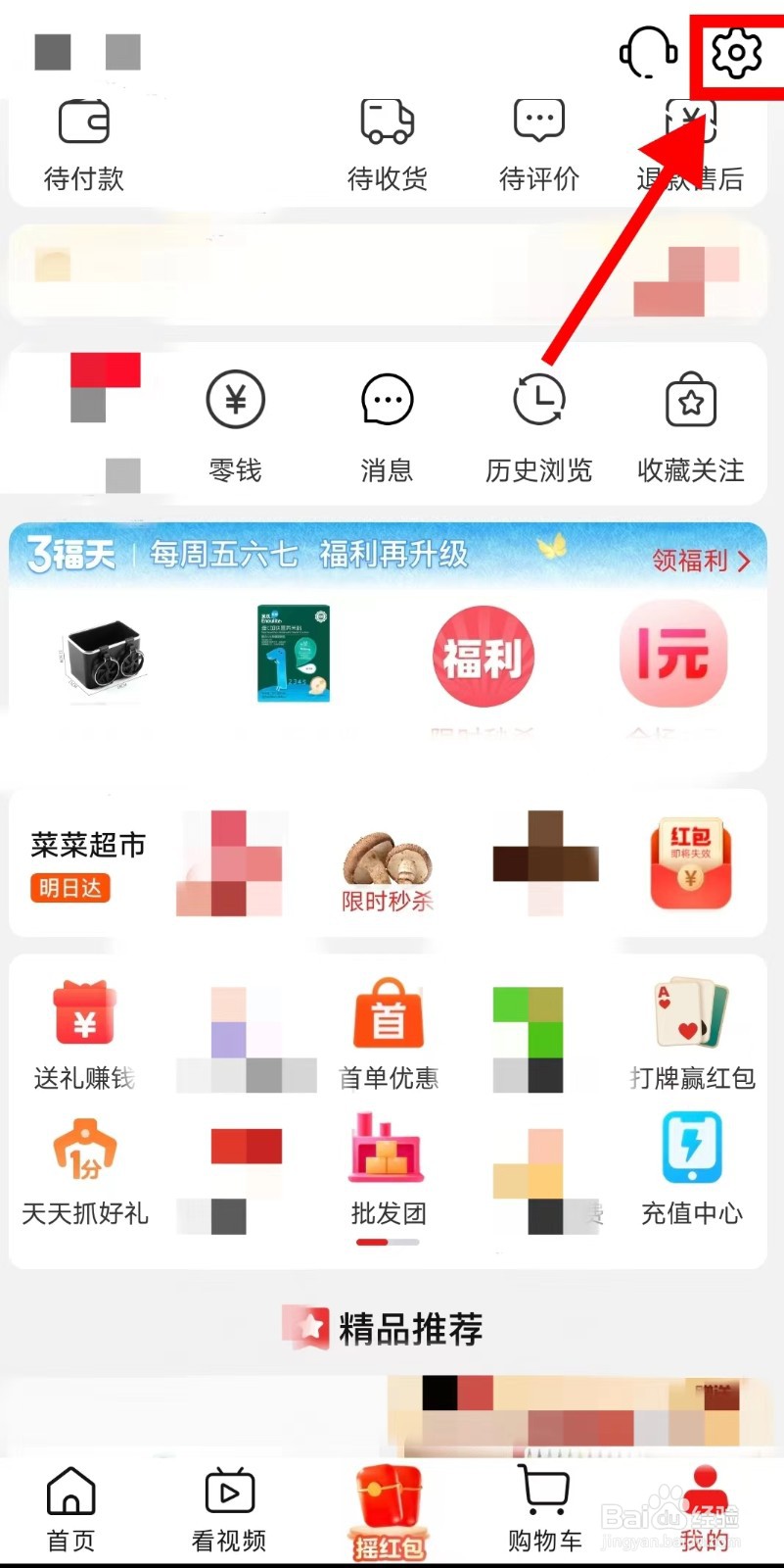 淘特APP怎么开启长辈版