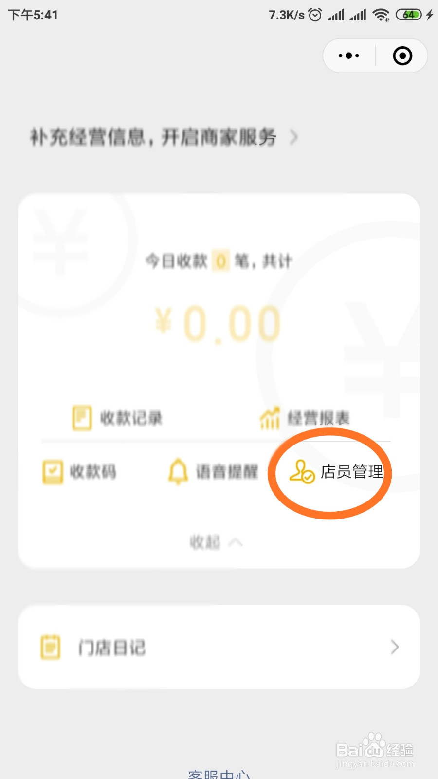 微信如何添加店员收款码？