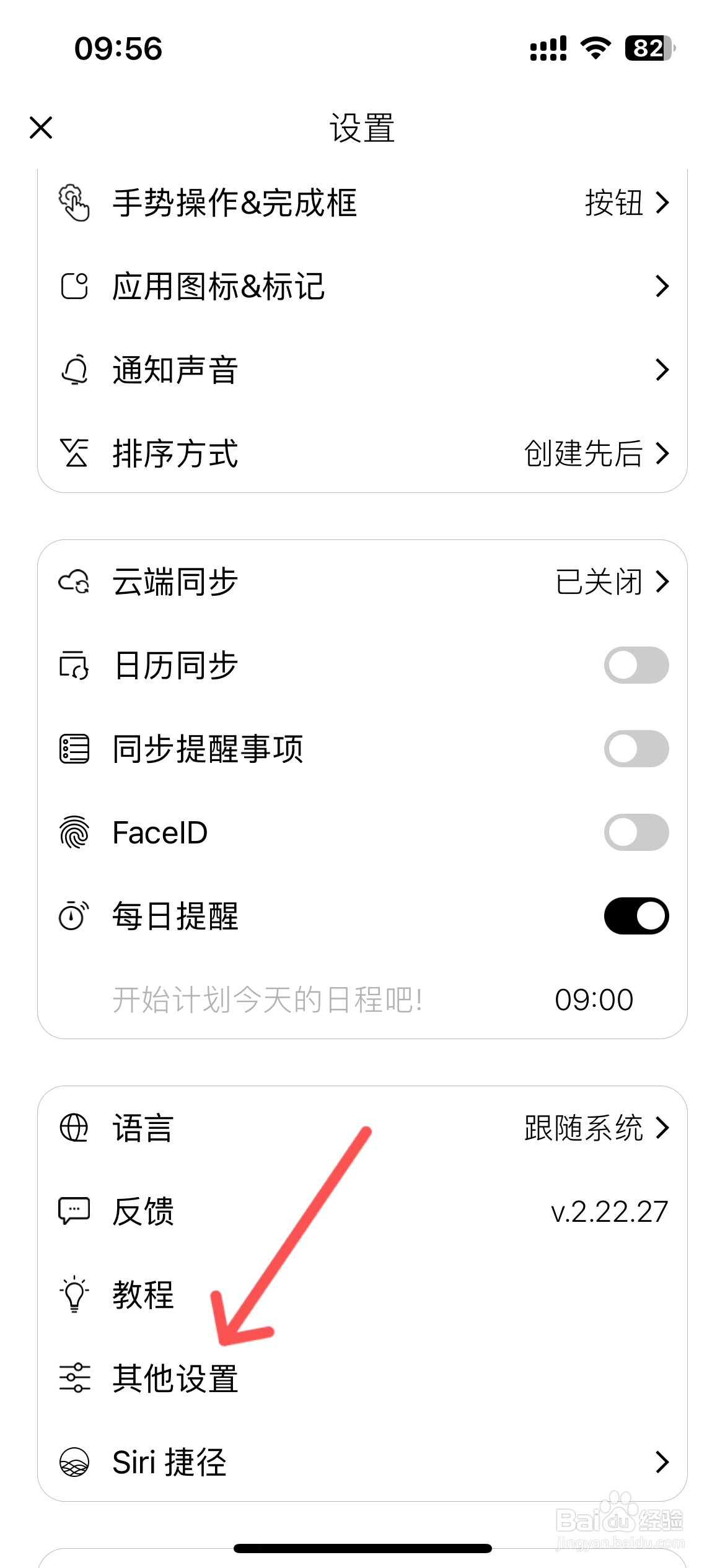 极简待办怎么设置自动清除已完成事项