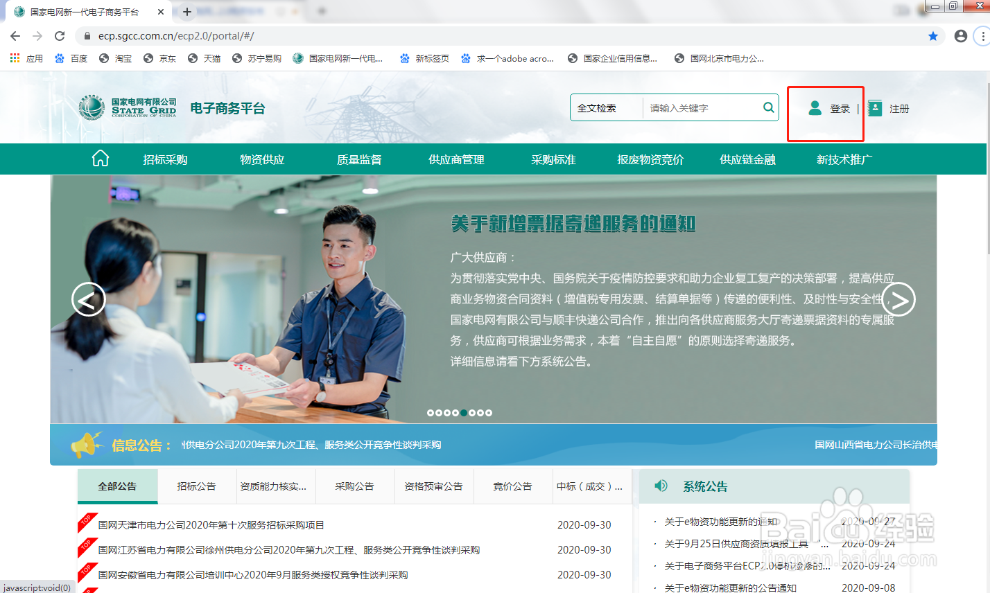 怎么在国家电网电子商务平台2.0购买标书