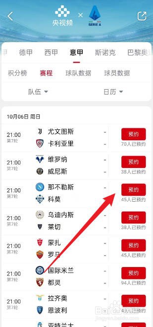 如何预约观看2024意甲那不勒斯VS科莫【10.06】