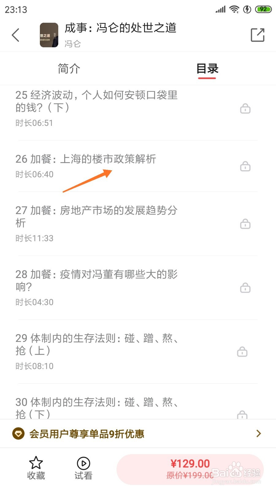 中信书院中如何查看上海的楼市政策解析