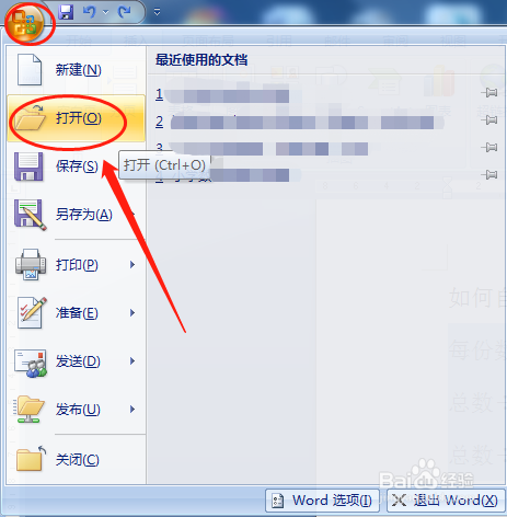 word怎么快速删除空白的段落?