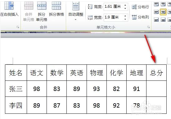 在word文档中如何实现自动求和