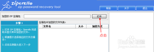 破解密码 ZIP文件 压缩加密文件密码破解