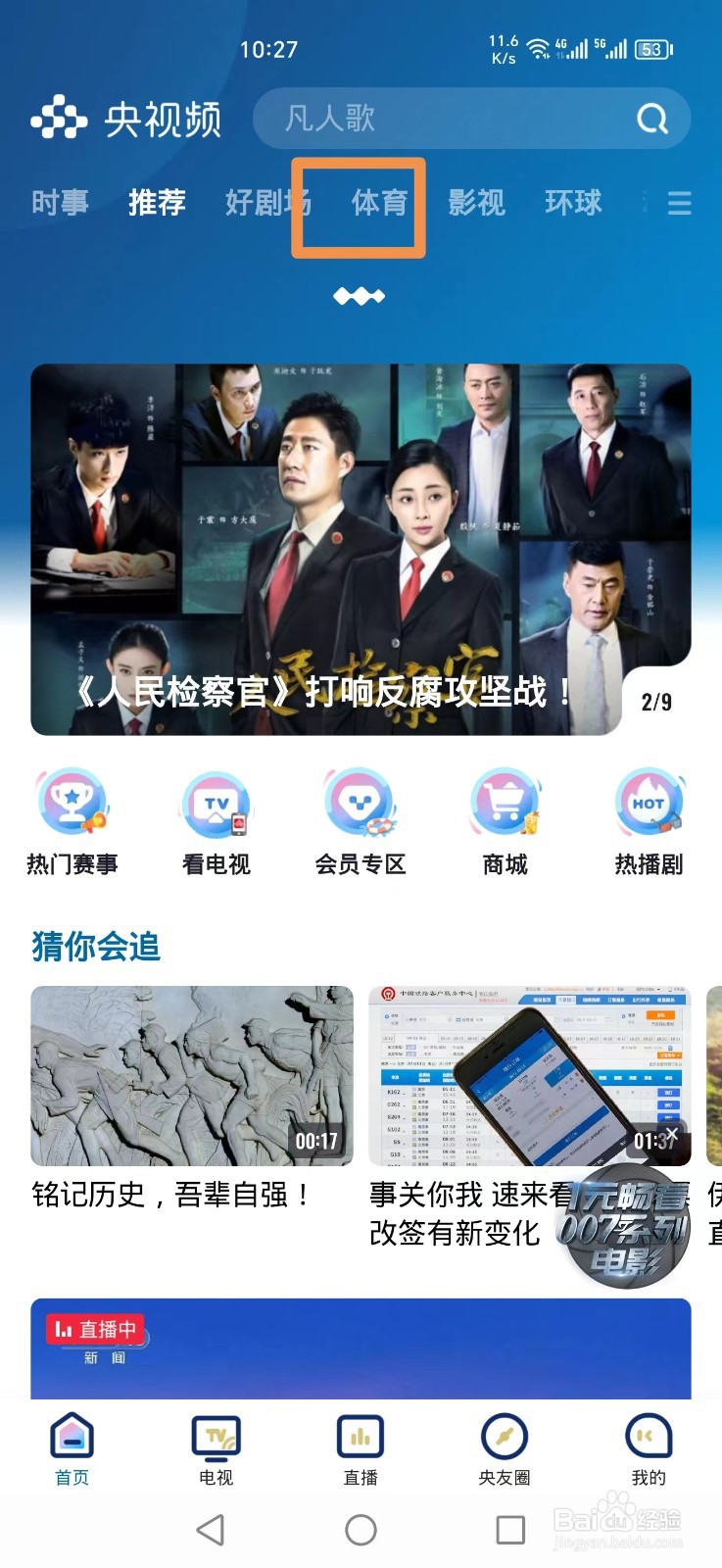 央视频APP怎么看海登海姆VS奥格斯堡德甲回放