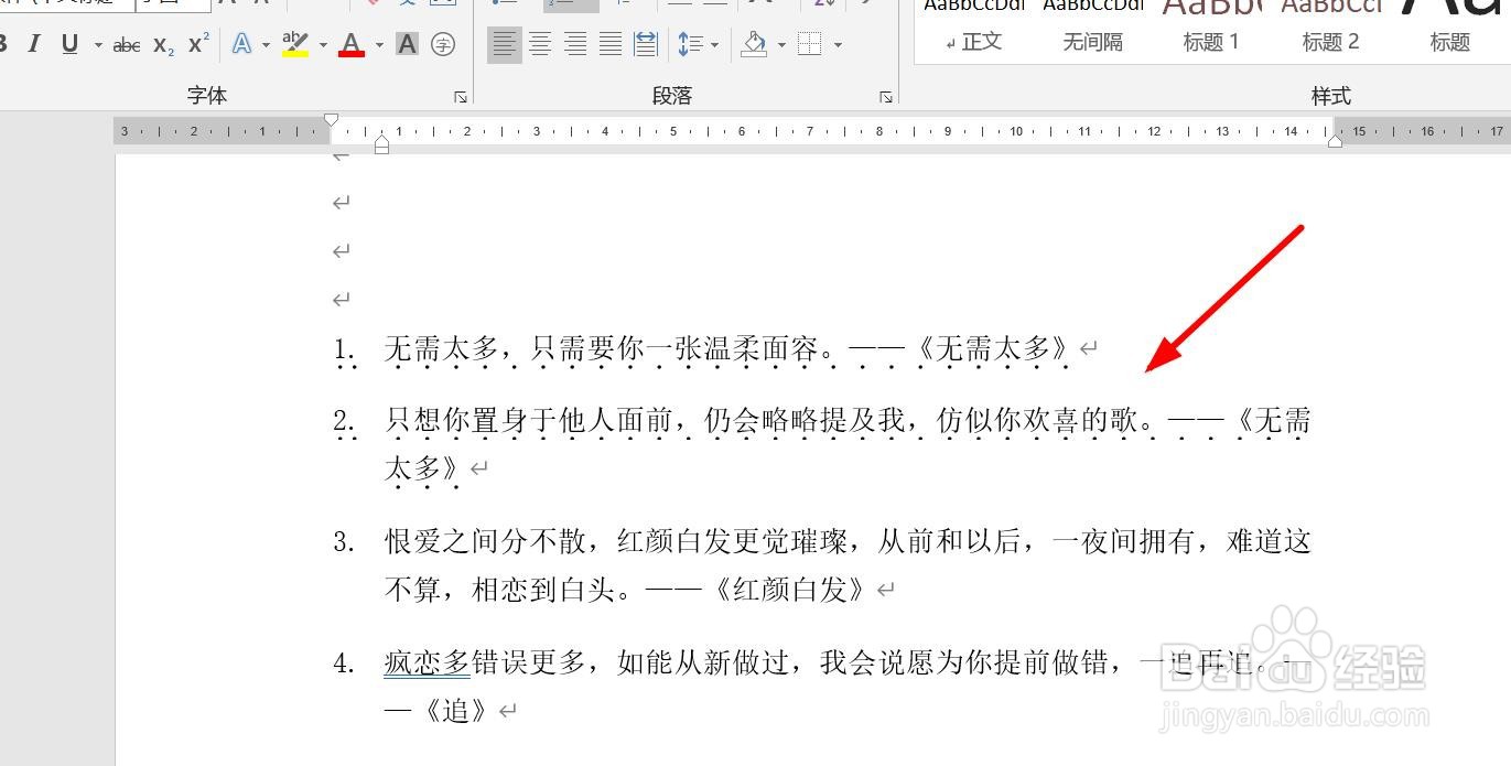 word文档如何为字体添加着重号？